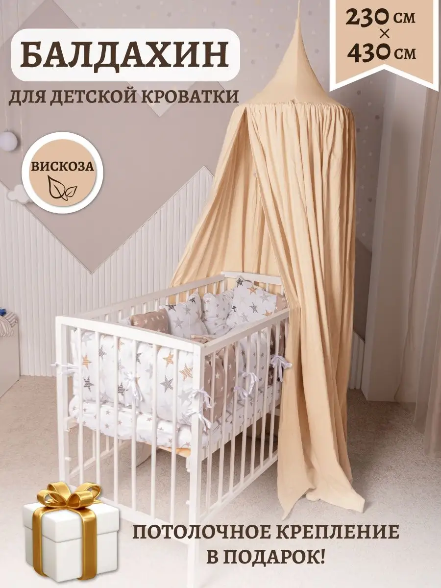 BabyBjorn балдахин к кровати Cradle белый