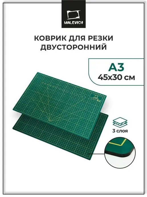 Коврик для резки самовосстанавливающийся 45х30 см зеленый