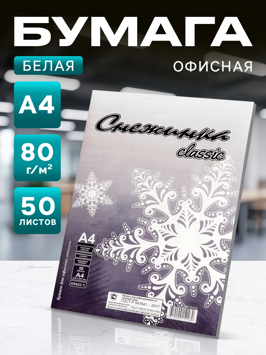 Бумага А4 для принтера 50 листов