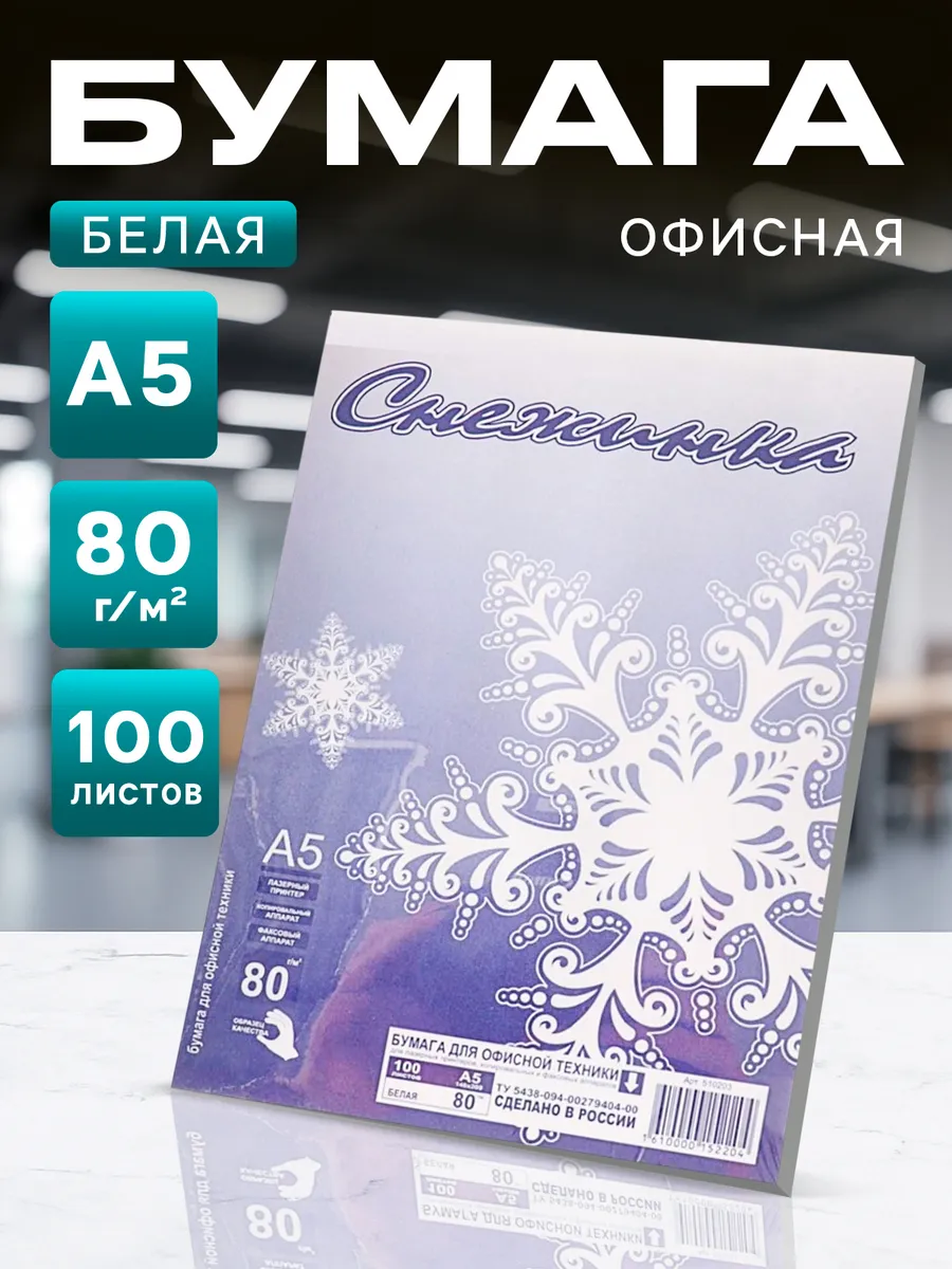Бумага А5 100 листов