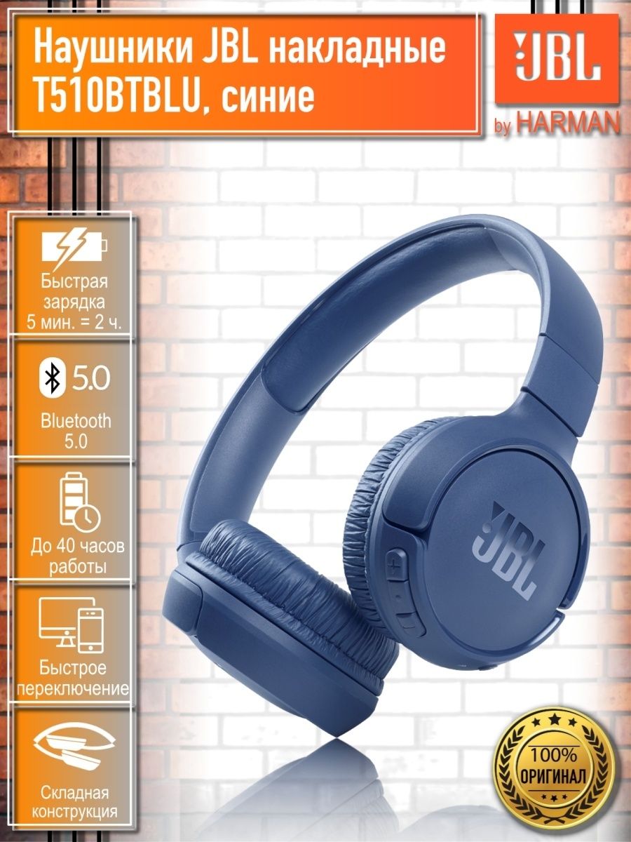 Jbl tune 510. Наушники JBL t510bt. Беспроводные наушники JBL Tune 510bt. Наушники JBL Tune 510bt черный. Наушники JBL Tune 510bt белые.