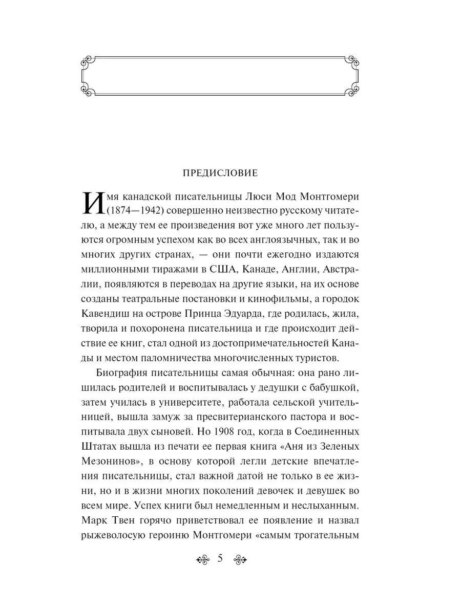 Аня из Зеленых Мезонинов Эксмо 169863066 купить за 494 ₽ в  интернет-магазине Wildberries