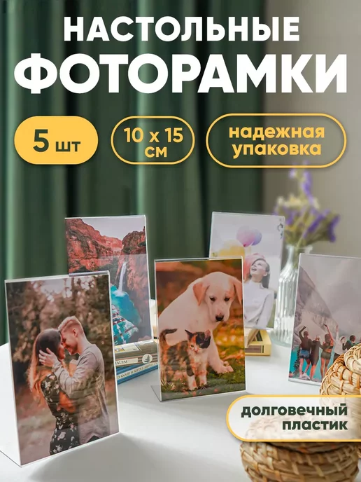 Рекламист Набор фоторамок с подставкой