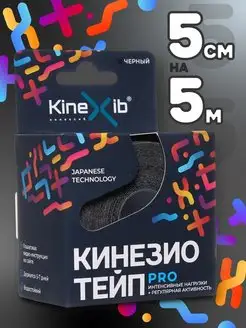 Кинезио Тейп для лица и тела, лента Кинезиотейп PRO 5м*5см Kinexib 169864030 купить за 654 ₽ в интернет-магазине Wildberries