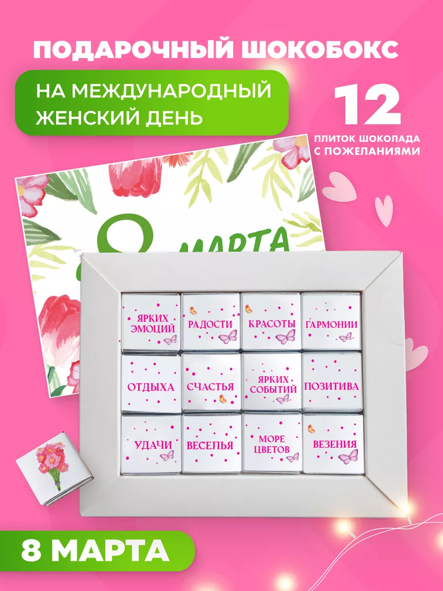 Подарок на 8 марта коллегам K&O Chocolate 169864259 купить за 408 ₽ в  интернет-магазине Wildberries