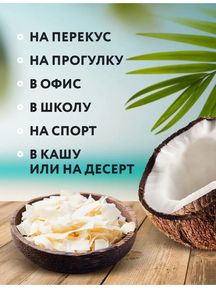 Кокосовые чипсы без сахара натуральные полезные 300 г Costa Cocosta  169865007 купить за 350 ₽ в интернет-магазине Wildberries