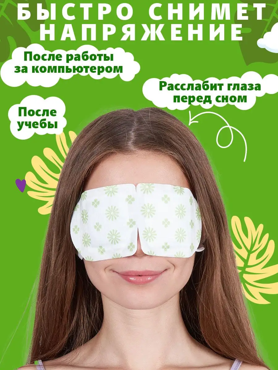 Паровая маска на глаза косметическая согревающая 5 шт. HOT EYE MASK  169865068 купить за 269 ₽ в интернет-магазине Wildberries