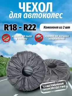 Чехол для автомобильного колеса ЧЕБПРО 169865810 купить за 829 ₽ в интернет-магазине Wildberries