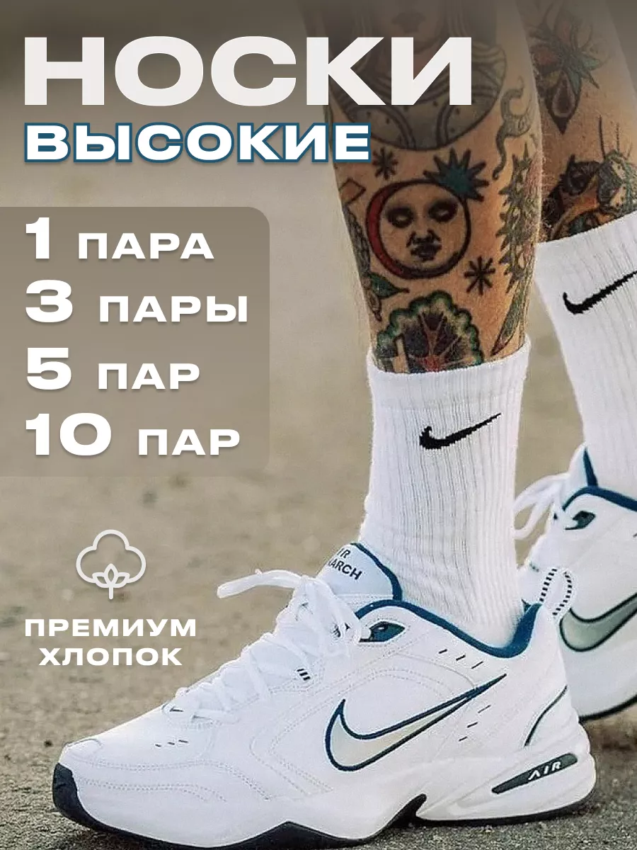 Nike Носки белые высокие длинные 5 пар