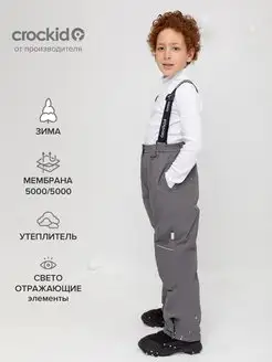 Брюки зимние мембранные Crockid 169866662 купить за 4 107 ₽ в интернет-магазине Wildberries