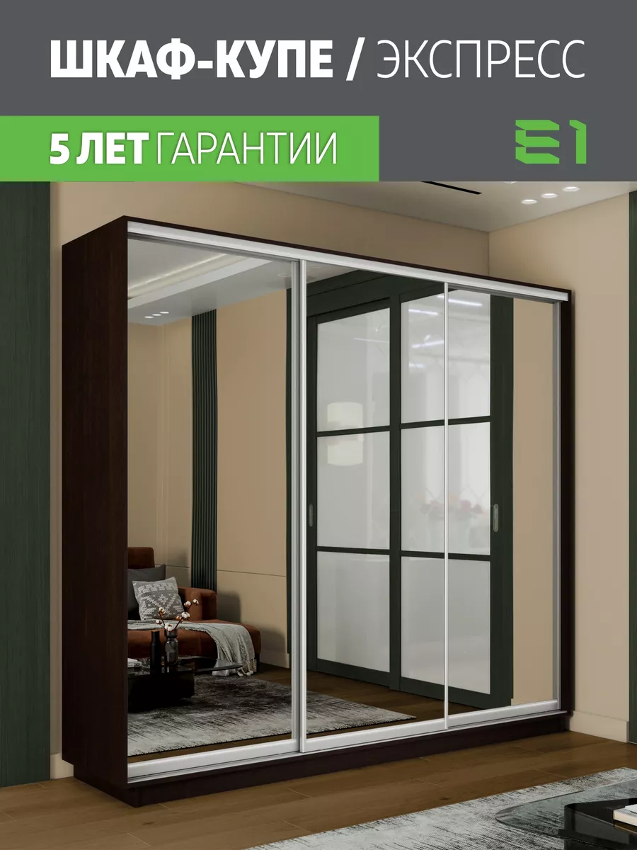 Шкаф купе Экспресс 3дв Зеркала, 210х60х220