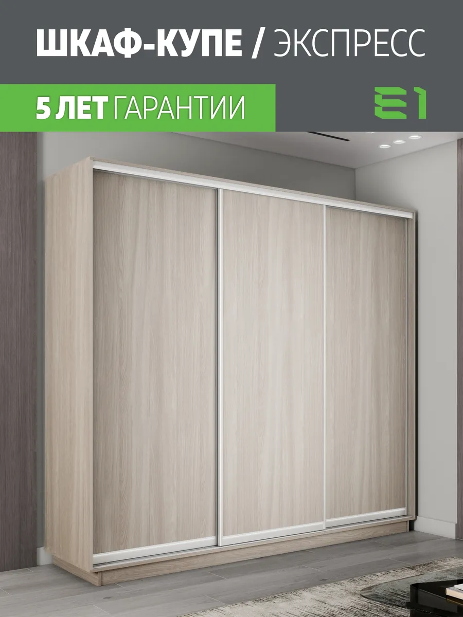 Шкаф купе Экспресс 3дв ДСП, 210х60х220