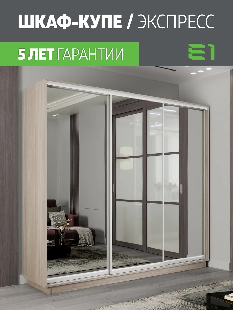 Шкаф купе Экспресс 3дв Зеркала, 180х60х240