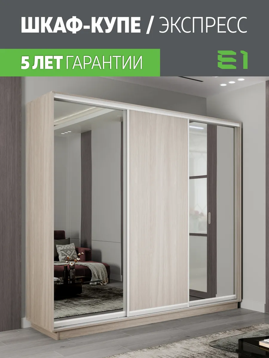 Шкаф купе Экспресс 3дв Зеркало/ДСП/Зеркало, 210х60х220