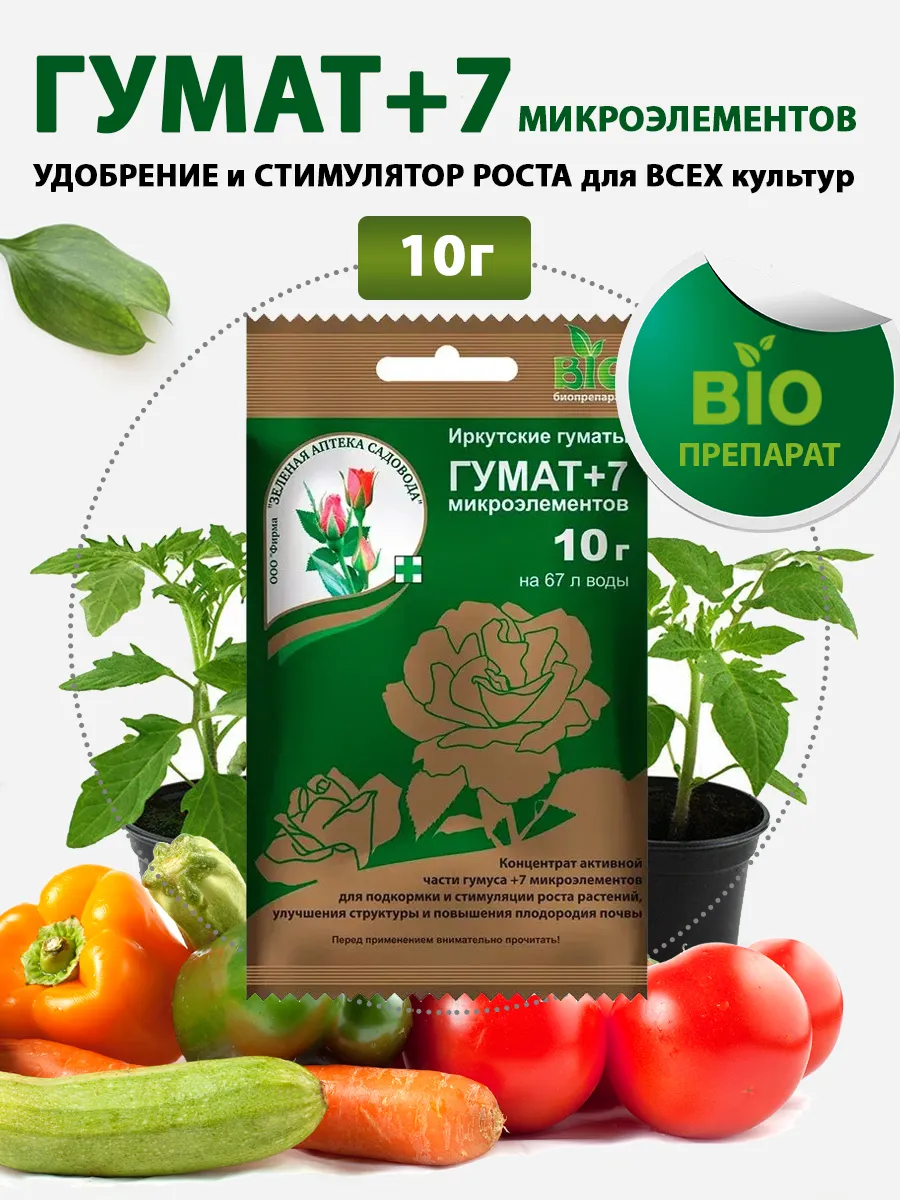 Гумат +7 микроэлементов 10г удобрение и регулятор роста