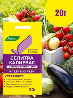 Селитра калиевая 20 г нитрат калия с микроэлементами Буйские Удобрения 169867334 купить за 74 ₽ в интернет‑магазине Wildberries