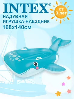 Надувная игрушка-наездник 168х140см Синий кит 57567 Intex 169868150 купить за 1 068 ₽ в интернет-магазине Wildberries