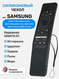 Защитный чехол для пульта телевизора SAMSUNG ClickPDU 169868242 купить за 297 ₽ в интернет-магазине Wildberries