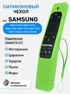 Защитный чехол для пульта телевизора SAMSUNG ClickPDU 169868243 купить за 297 ₽ в интернет-магазине Wildberries