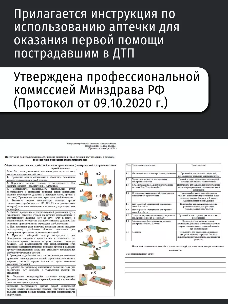 Аптечка автомобильная 2024 дорожная в машину ГОСТ МИРАЛ 169868287 купить за  740 ₽ в интернет-магазине Wildberries