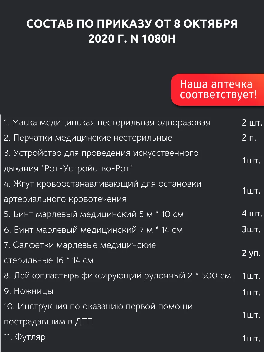 Аптечка автомобильная 2024 дорожная в машину ГОСТ МИРАЛ 169868287 купить за  740 ₽ в интернет-магазине Wildberries