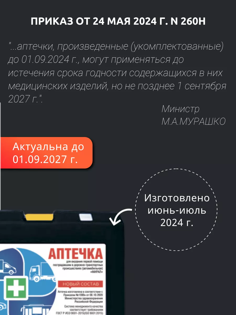 Аптечка автомобильная 2024 дорожная в машину ГОСТ МИРАЛ 169868287 купить за  740 ₽ в интернет-магазине Wildberries