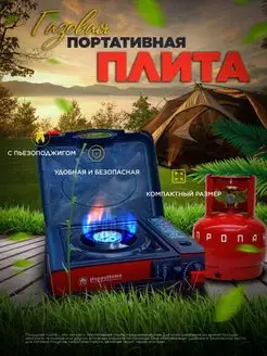 Туристическая газовая плита Тельпа 169868371 купить за 1 279 ₽ в интернет-магазине Wildberries