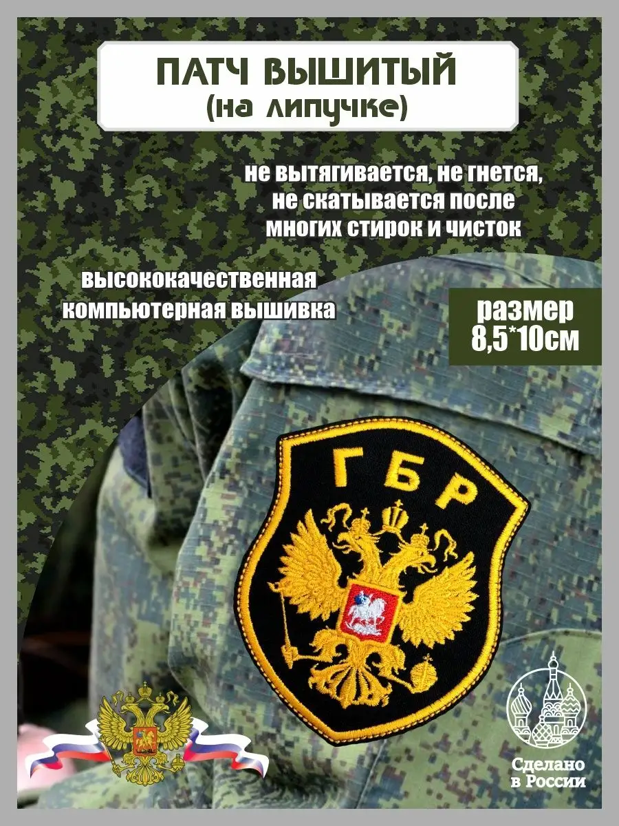 Шеврон Группа Быстрого Реагирования ГБР Спецвышивка 169868496 купить за 412  ₽ в интернет-магазине Wildberries