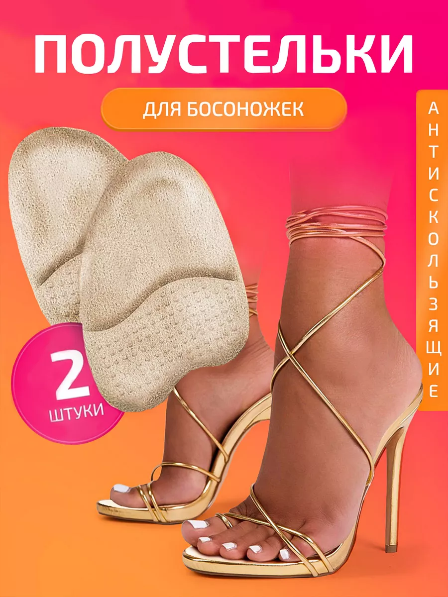 Полустельки силиконовые летние для обуви, набор