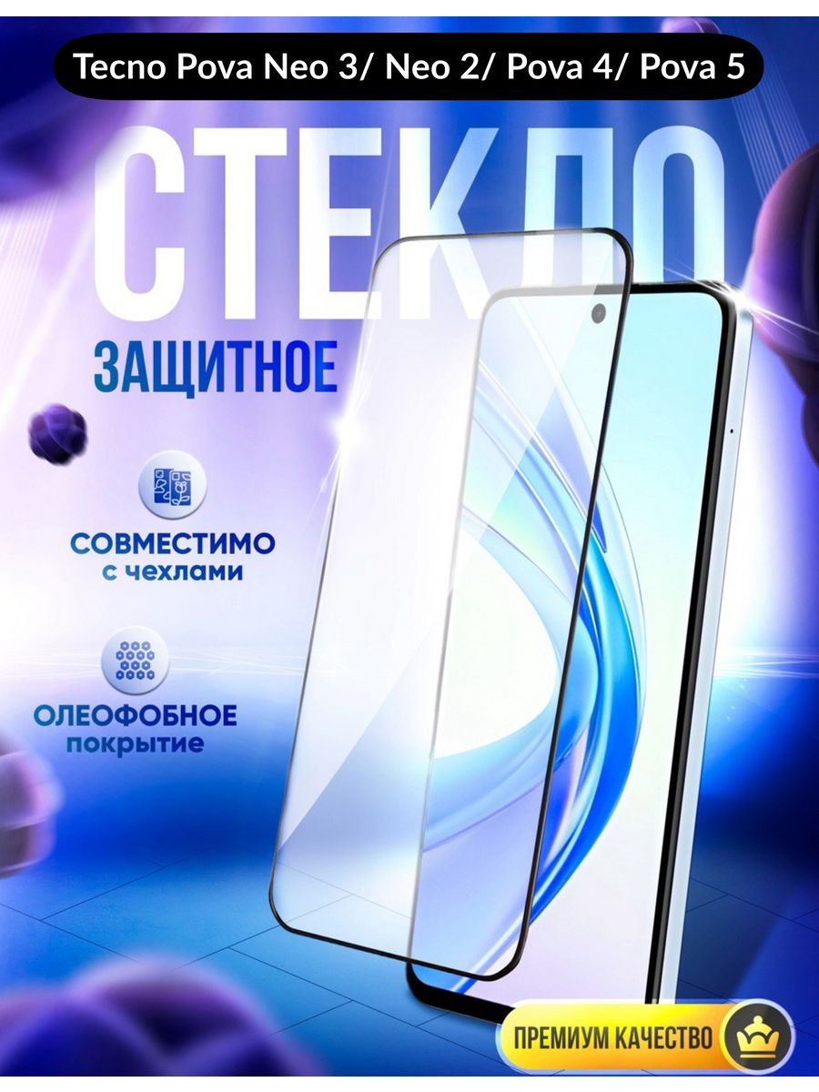 Защитное стекло tecno pova. Pova Neo 3. Текно пова Нео три. Tecno-Pova-neo3 часы вальбрес. Текно пова Нео 3.