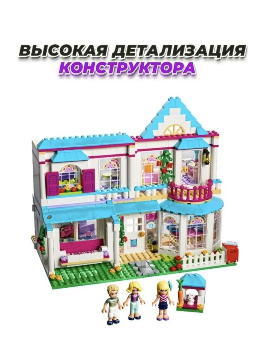 Конструктор LEGO Friends лего френдс для девочек дом Стефани LEGO 169871395  купить в интернет-магазине Wildberries