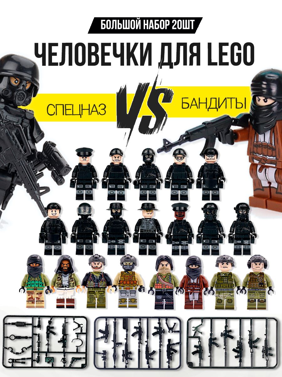 Человечки для Lego военные фигурки с оружием LEGO 169871467 купить за 1 361  ₽ в интернет-магазине Wildberries