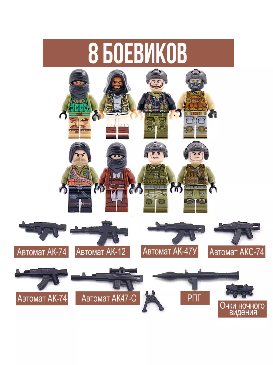 Человечки для Lego военные фигурки с оружием LEGO 169871467 купить за 1 262  ₽ в интернет-магазине Wildberries