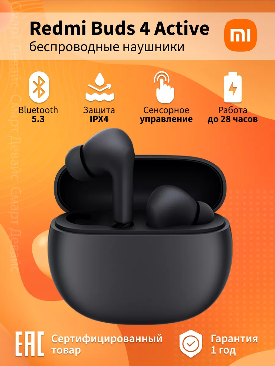 Наушники Redmi Buds 4 Active Xiaomi 169872035 купить за 1 385 ₽ в  интернет-магазине Wildberries