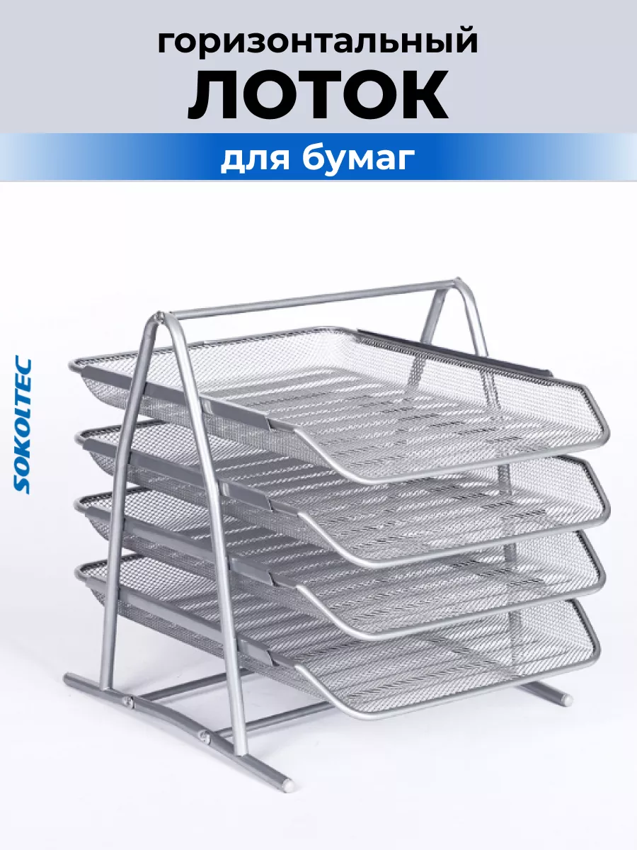 Лоток для бумаг...