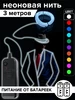 Светящаяся лента неоновая на батарейках SVETLO 169873084 купить за 274 ₽ в интернет‑магазине Wildberries