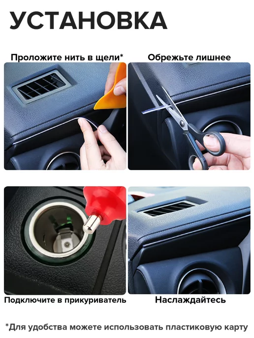 SVETLO Подсветка в салон светодиодная неоновая лента нить 12V, вариант, фото 4