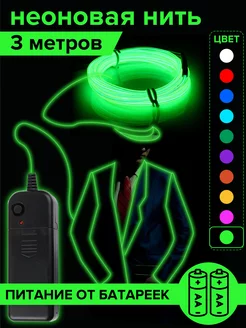Светящаяся лента неоновая на батарейках MEGAlavka 169873113 купить за 313 ₽ в интернет-магазине Wildberries