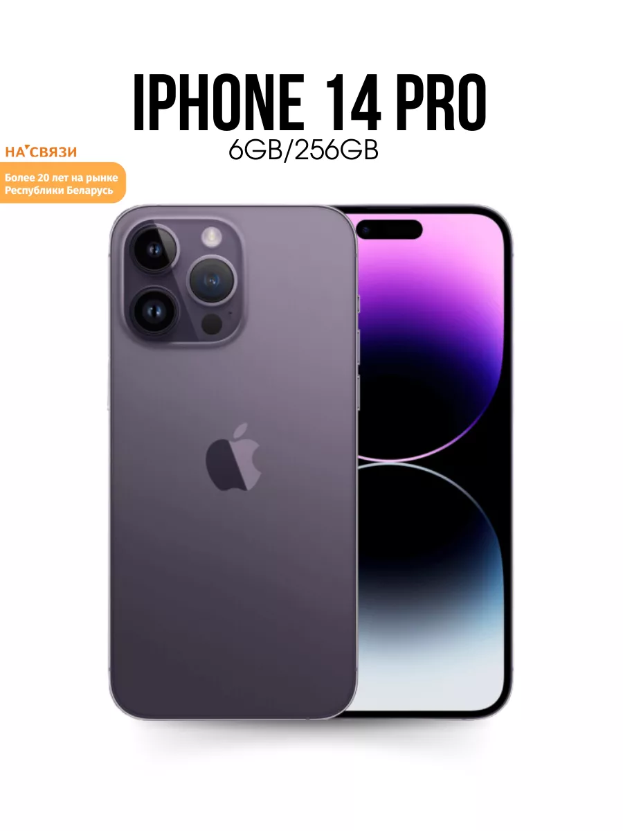 Смартфон айфон iphone 14 PRO 256GB фиолетовый Apple 169873124 купить в  интернет-магазине Wildberries