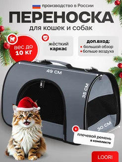 Переноска для кошек и собак 49х30х35 средних пород LOORI 169873166 купить за 1 504 ₽ в интернет-магазине Wildberries