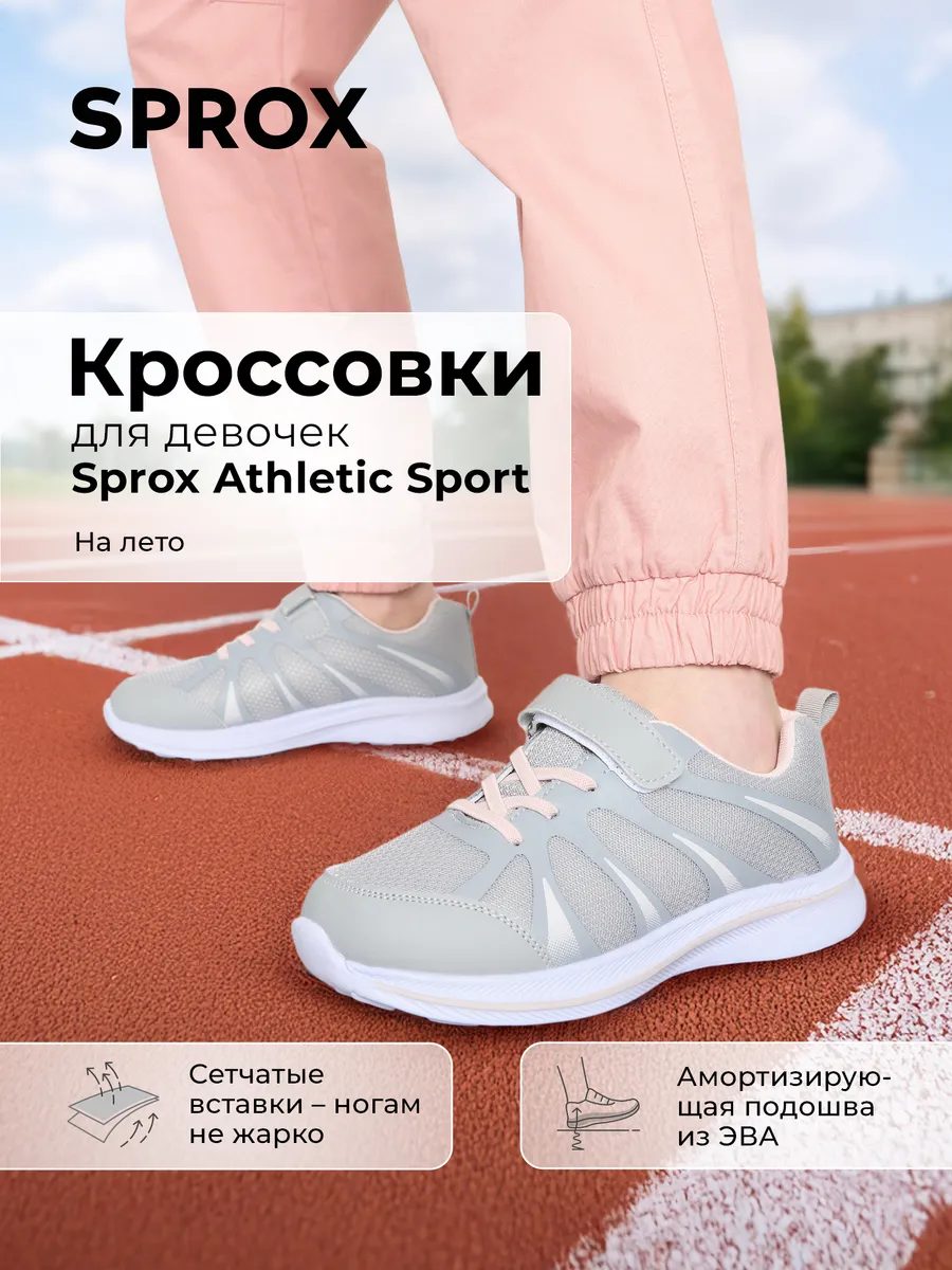 Кроссовки Athletic Sport