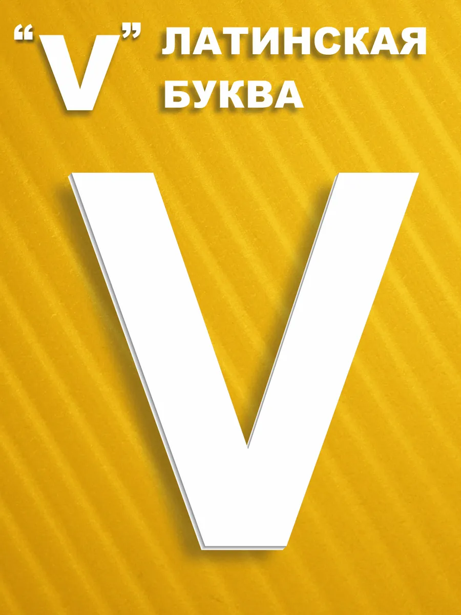 Буквы английские на стену из пластика 30 см