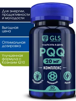 PQQ 20мг + Коэнзим Q10, БАД для красоты и энергии, 30 капсул GLS pharmaceuticals 169874637 купить за 1 092 ₽ в интернет-магазине Wildberries