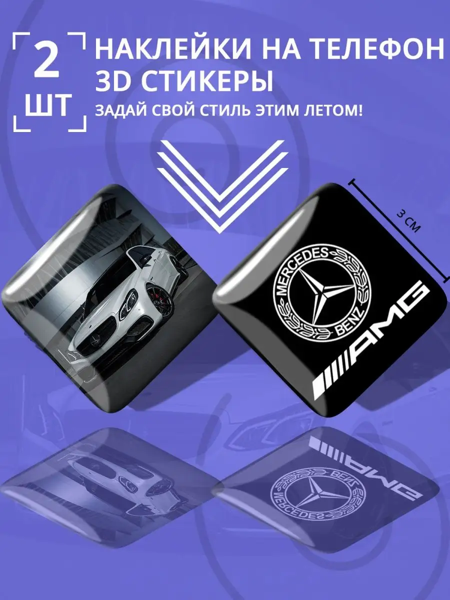 3D стикеры на телефон amg Mercedes Stick Pic 169875048 купить за 192 ₽ в  интернет-магазине Wildberries