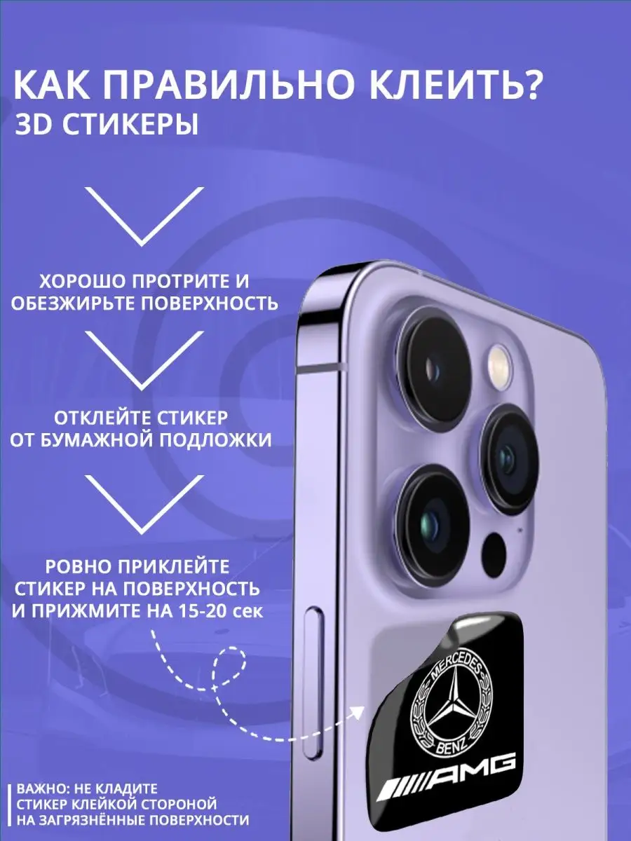 3D стикеры на телефон amg Mercedes Stick Pic 169875048 купить за 192 ₽ в  интернет-магазине Wildberries