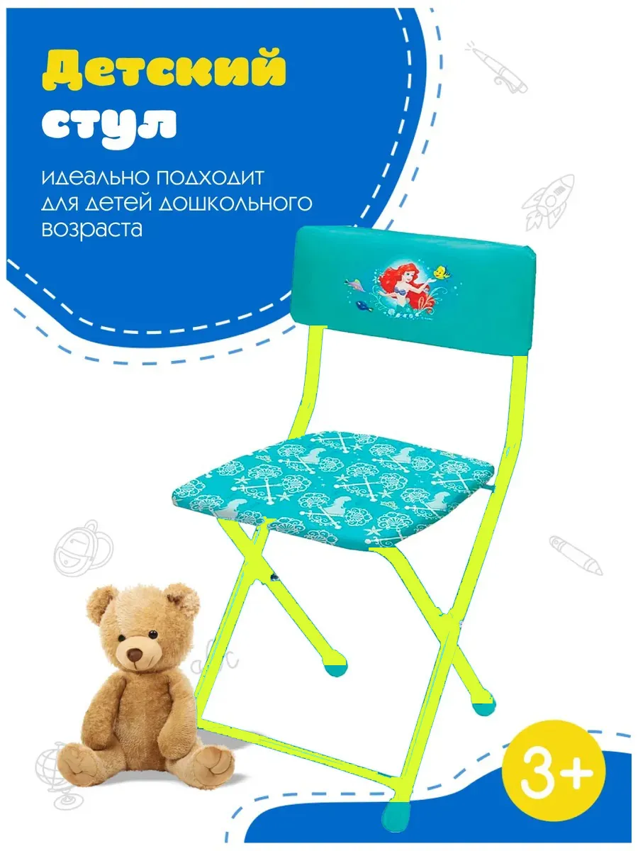 Детский стул Русалочка Disney мягкое сиденье металлический