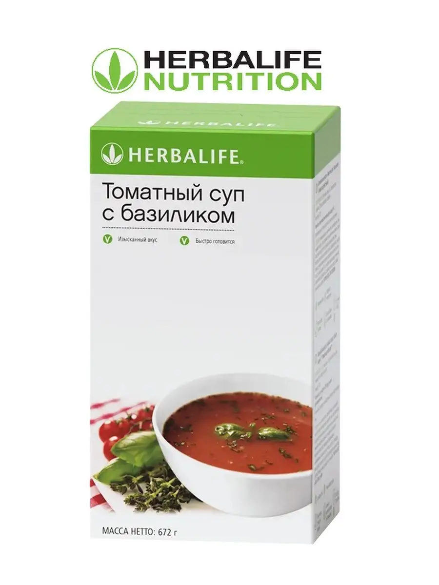 Томатный суп с базиликом Herbalife 169875275 купить в интернет-магазине  Wildberries