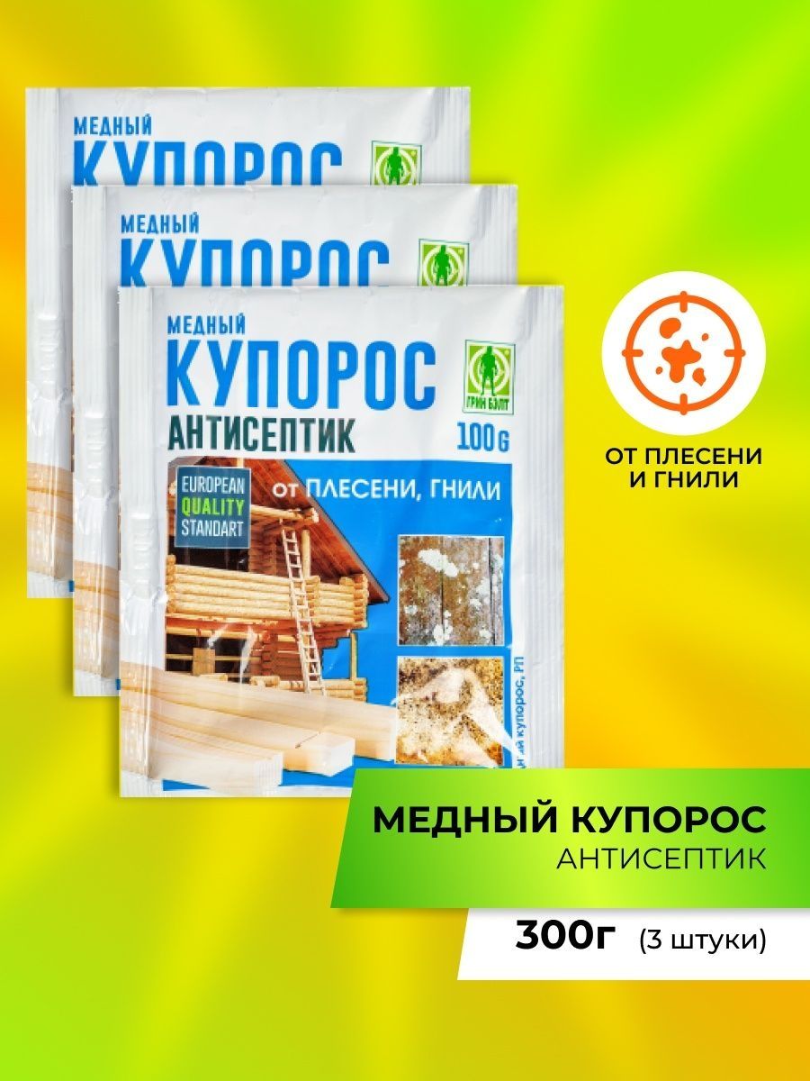 Медный антисептик. Купорос медный Грин Бэлт 50г. Медный купорос 100г Грин Бэлт. Медный купорос купить Грин Бэлт. Муравьин 10г Грин Бэлт картинки.