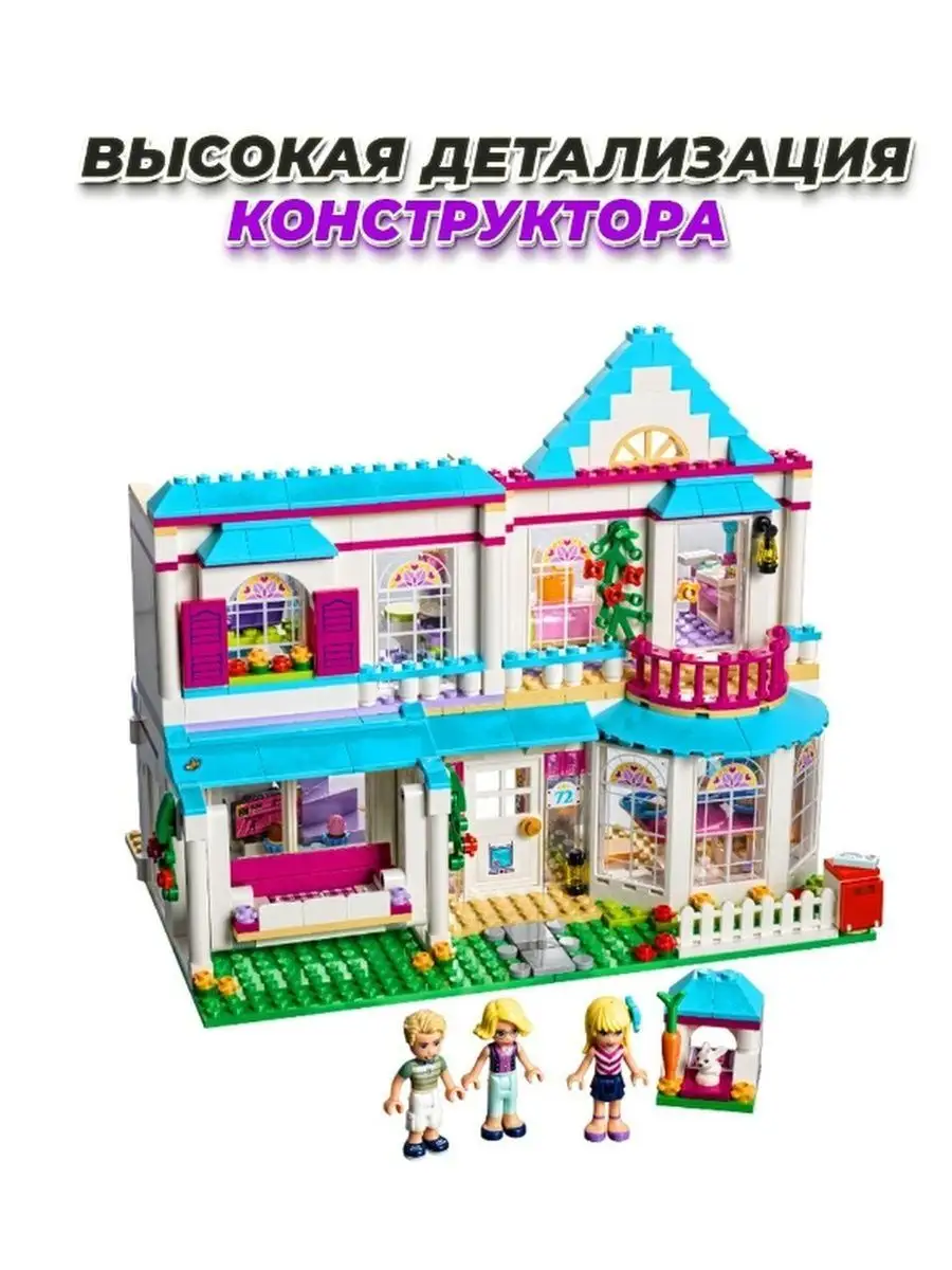 Конструктор LEGO Friends лего френдс для девочек дом Стефани LEGO 169876158  купить в интернет-магазине Wildberries