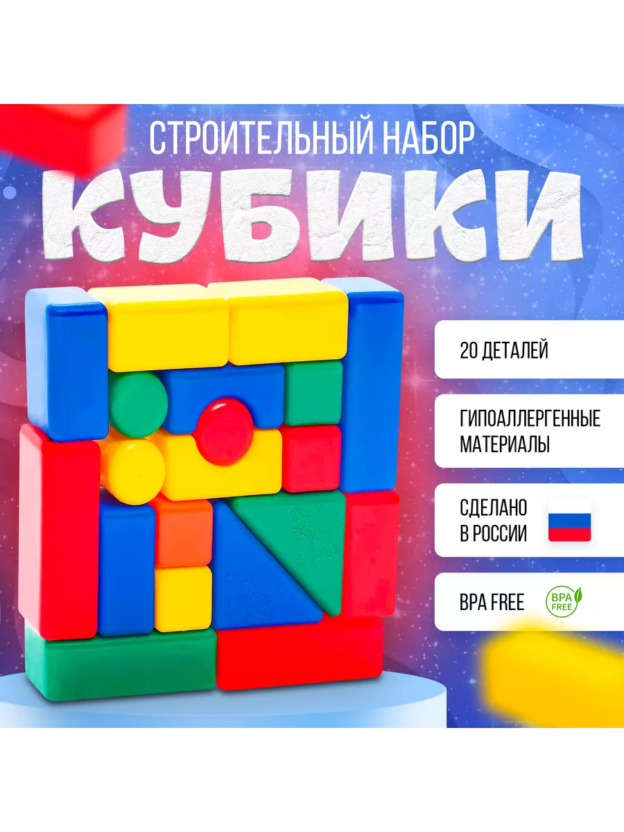 Строительный набор, 20 элементов 4 х 4 см